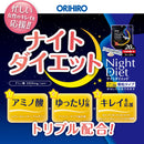 ◆Orihiro Night Diet Granules 3gx20 pieces