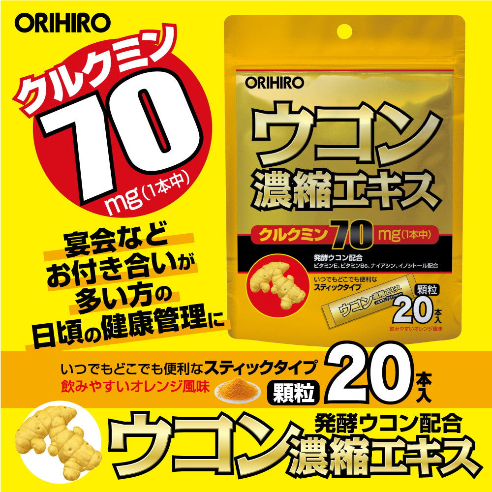 ◇オリヒロ ウコン濃縮エキス顆粒 1.5g×20包
