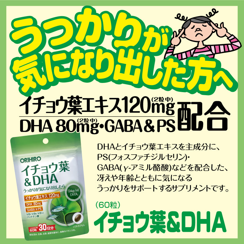 ORIHIRO 银杏叶&amp;DHA 60粒