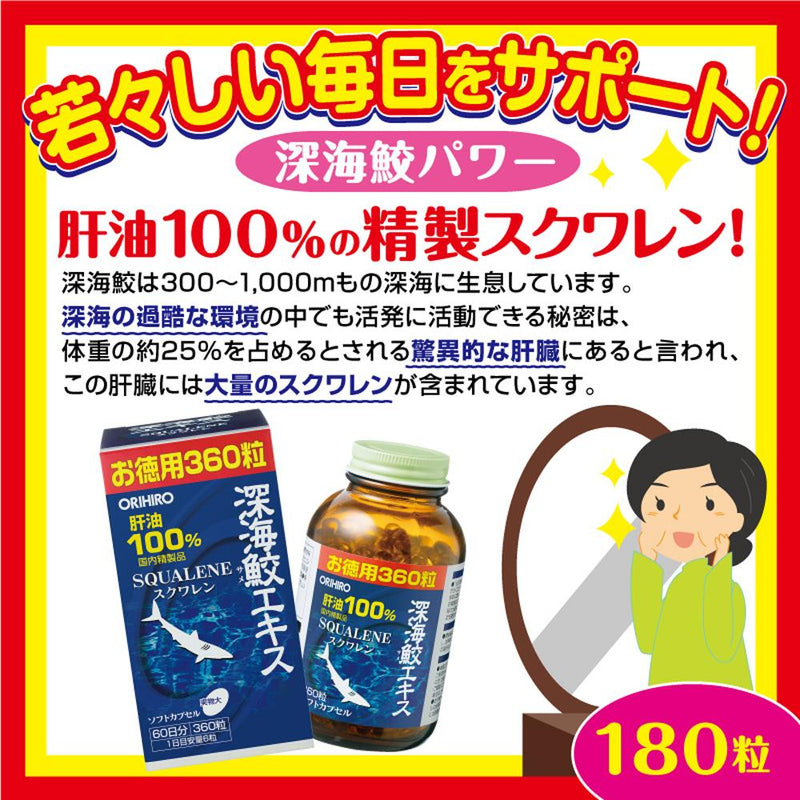 ORIHIRO deep-sea shark extract capsule value pack 360 grains