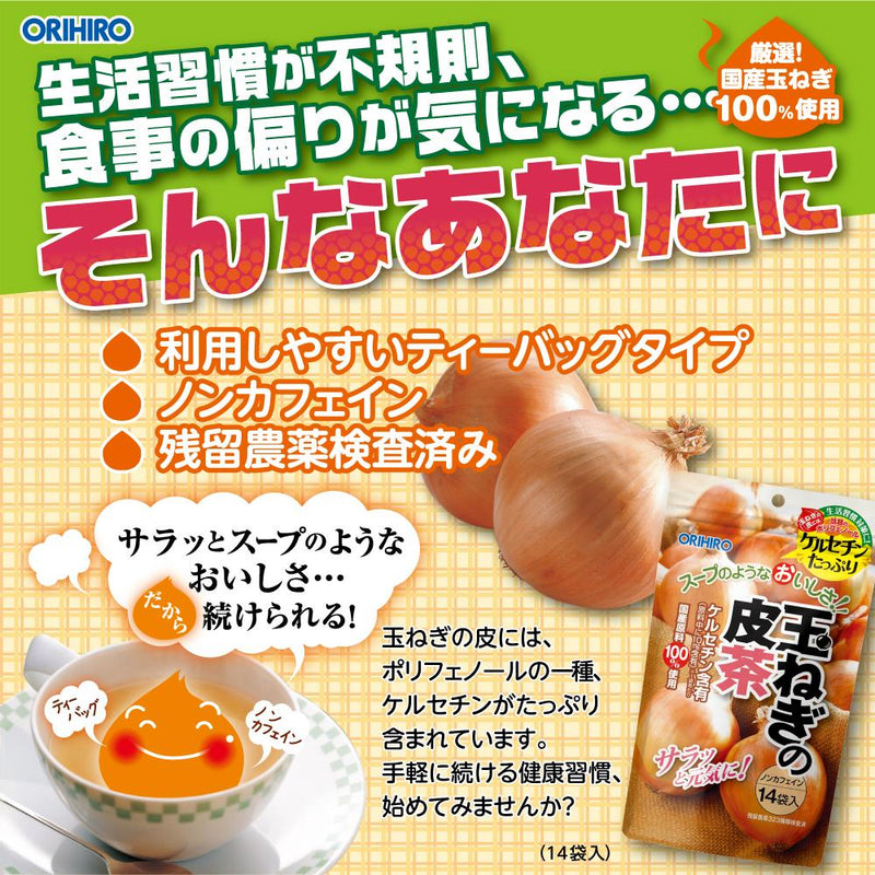 ◇オリヒロ 玉ねぎの皮茶 1gx14包