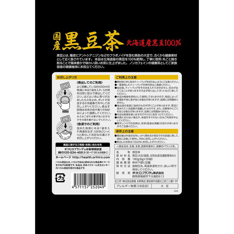 ◆オリヒロ 国産 黒豆茶100％ ノンカフェイン 6g×30包