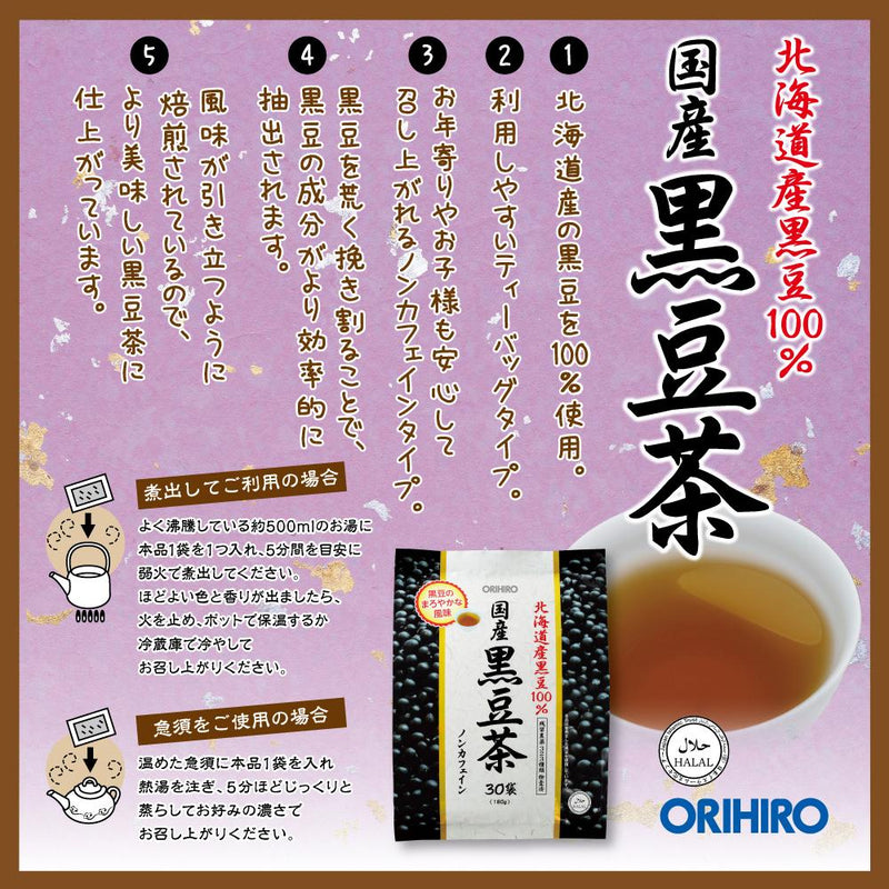 ◆オリヒロ 国産 黒豆茶100％ ノンカフェイン 6g×30包