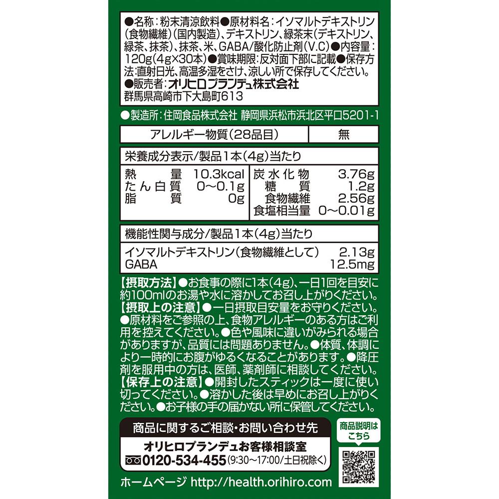 ◇【機能性表示食品】賢人の緑茶 4gx30本