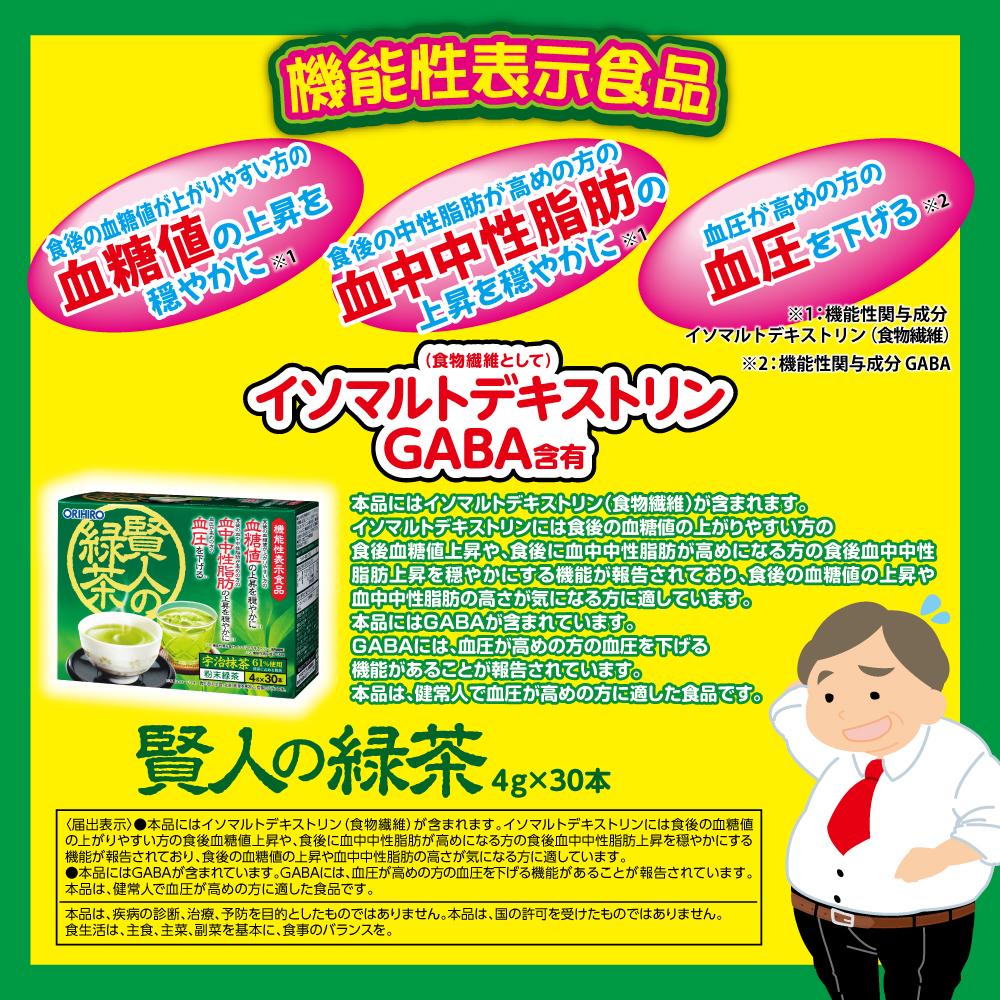 ◇【機能性表示食品】賢人の緑茶 4gx30本