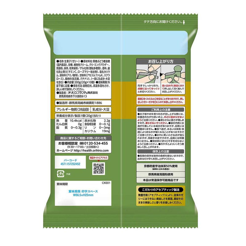 ◆オリヒロ ぷるんと蒟蒻ゼリー プレミアムカフェ 抹茶ラテ 10個入