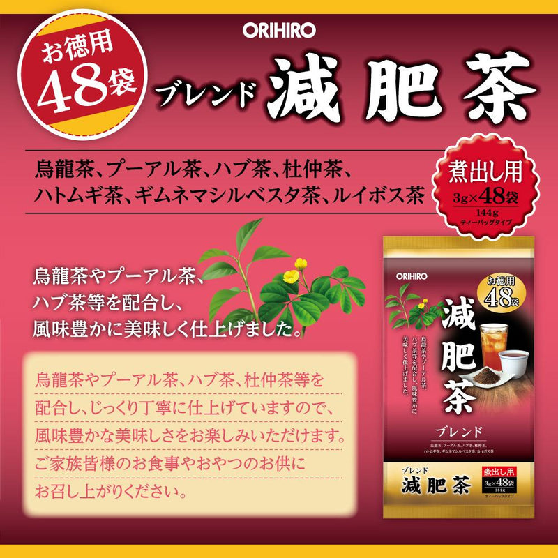 ◆オリヒロ 徳用減肥茶3g×48袋