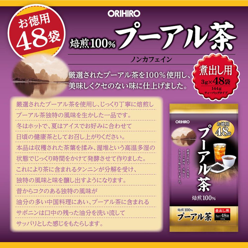 ◆Orihiro 经济普洱茶 3g x 48 袋