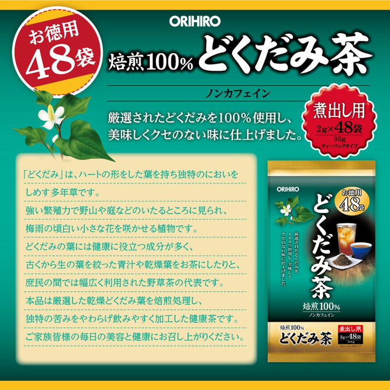 ◆Orihiro economical Dokudami tea 3g x 48 bags