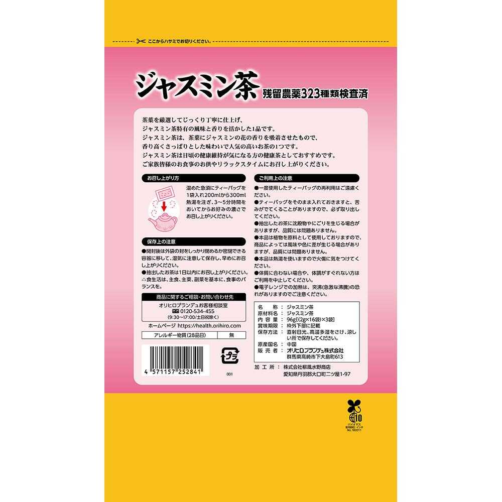 ◇オリヒロ 徳用ジャスミン茶100％ 2gx48袋