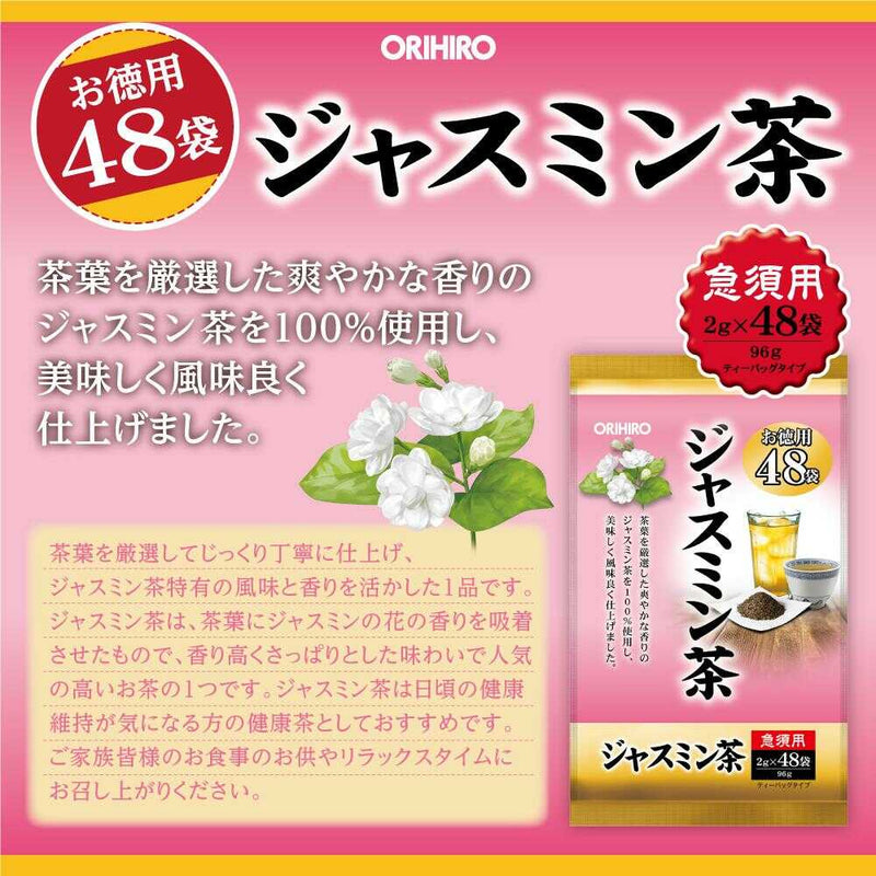 ◇オリヒロ 徳用ジャスミン茶100％ 2gx48袋