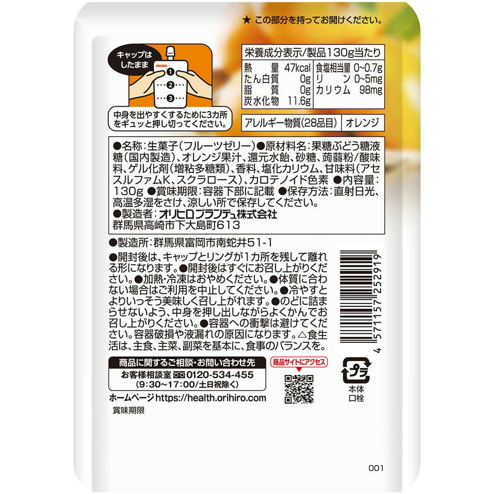 ◇オリヒロ ぷるんと蒟蒻ゼリー スタンディング オレンジ 130g