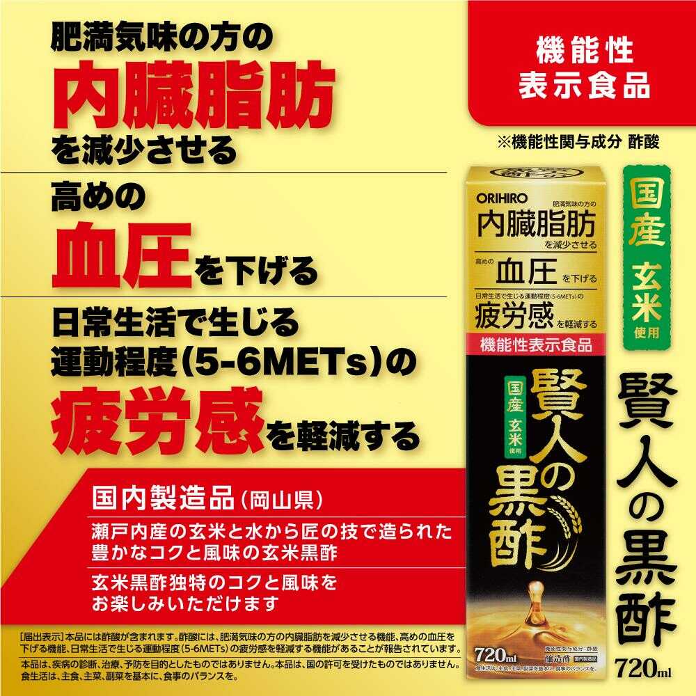 ◇【機能性表示食品】オリヒロ 賢人の黒酢 720ml