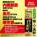 ◆【機能性表示食品】オリヒロ 賢人の黒酢 720ml