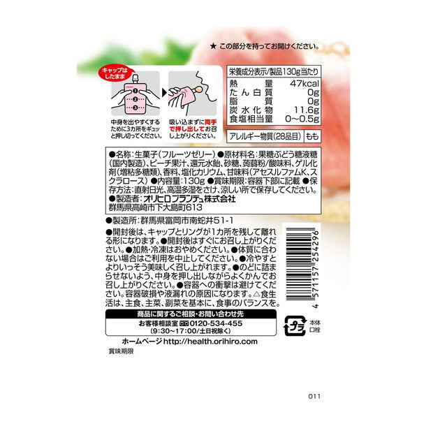 ビリー出品 ◇オリヒロ ぷるんと蒟蒻ゼリー ピーチ 130G