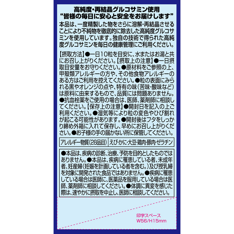 ◆【機能性表示食品】高純度グルコサミン粒 360粒