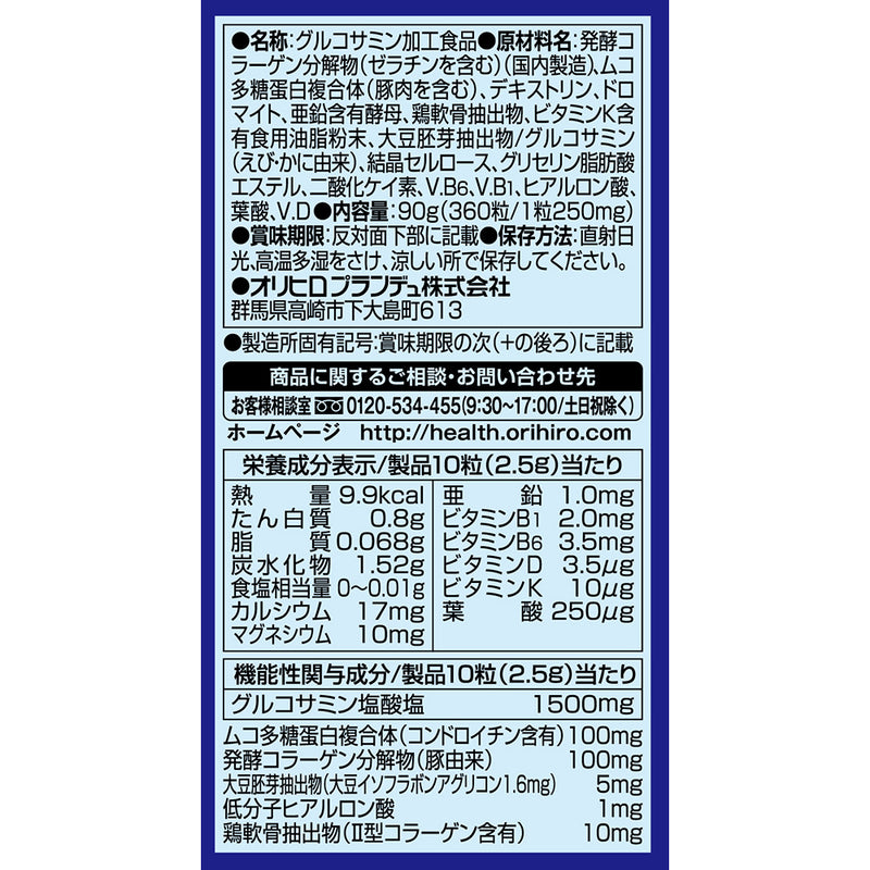 ◆【機能性表示食品】高純度グルコサミン粒 360粒