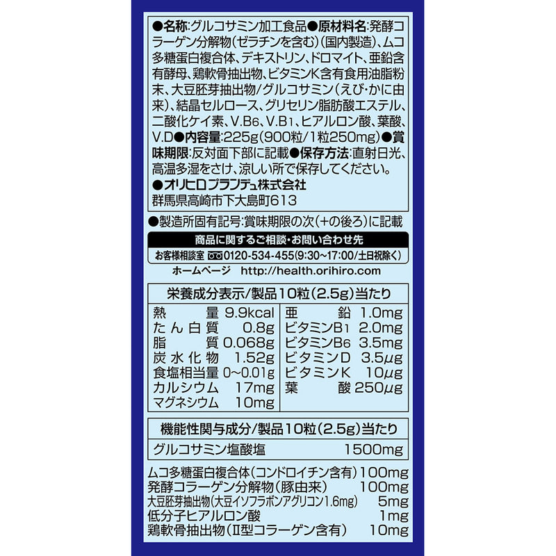 ◆オリヒロ 高純度 グルコサミン粒徳用 900粒