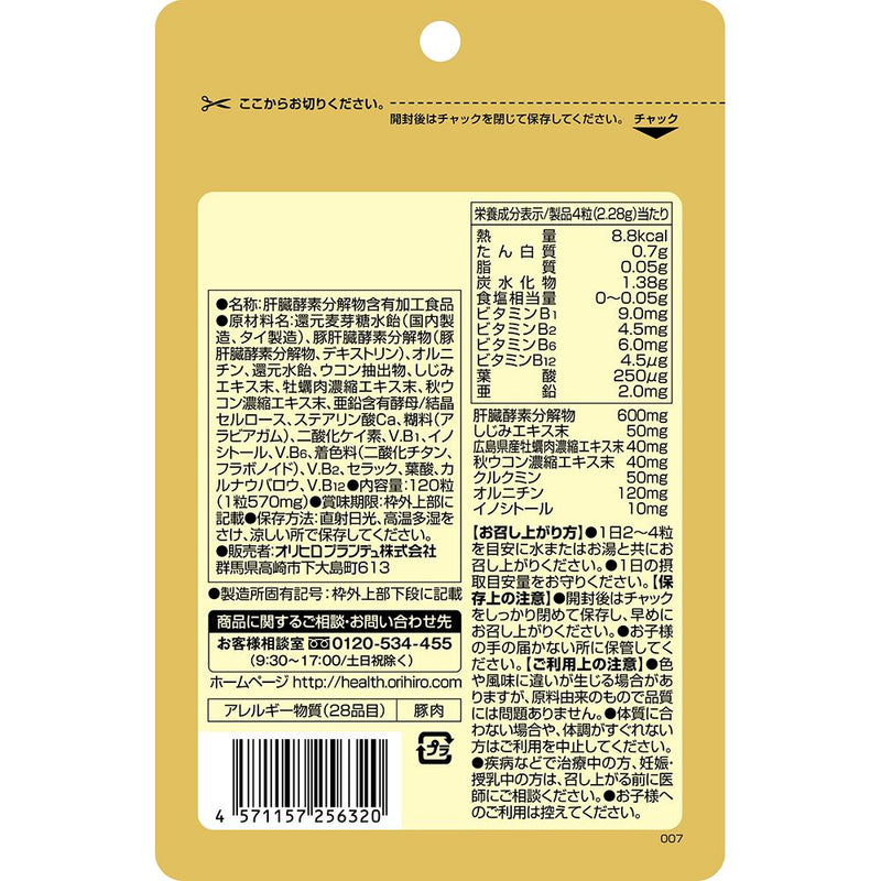 ORIHIRO Shijimi oyster liver extract with turmeric 120 grain size