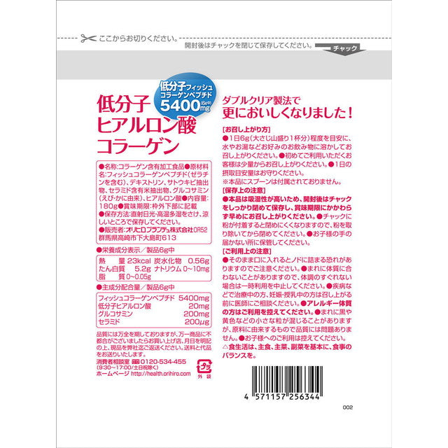 ◆オリヒロ 低分子ヒアルロン酸コラーゲン 袋 180g