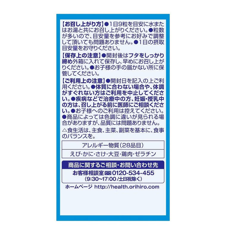 ◆Orihiro High Purity Glucosamine Chondroitin Low Molecular Hyaluronic Acid 270 tablets