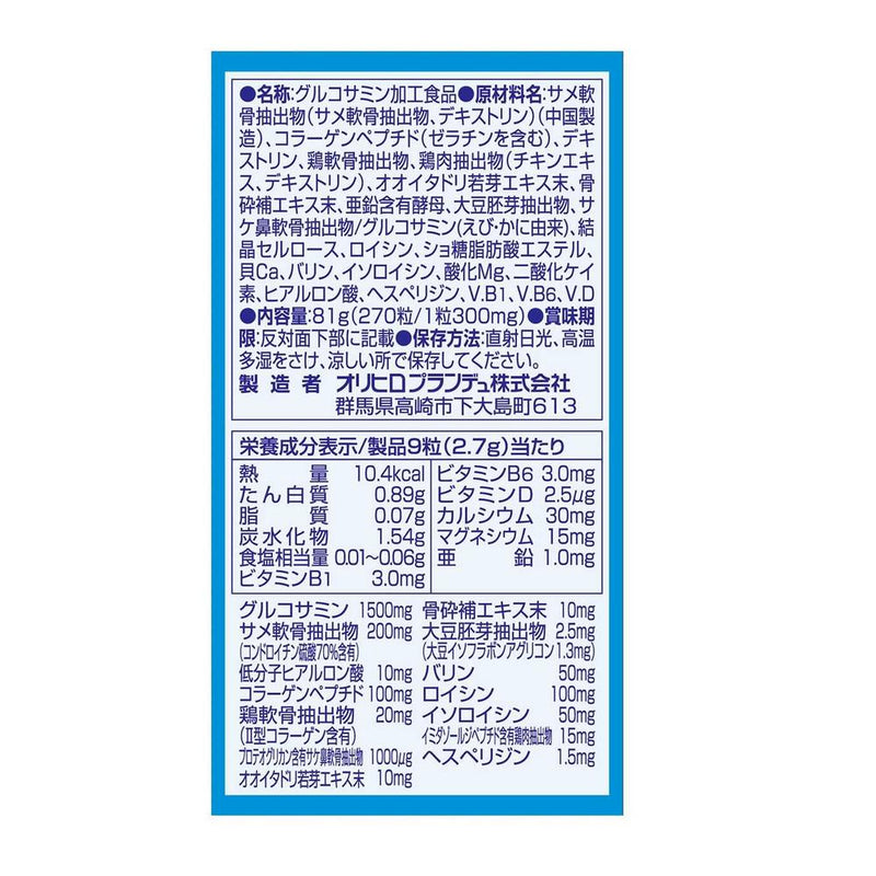 ◆Orihiro 高纯度氨基葡萄糖软骨素低分子透明质酸 270粒