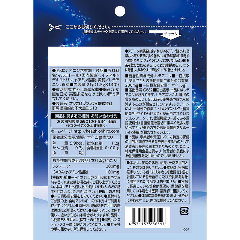 ◆【機能性表示食品】オリヒロ 快眠サプリ 1.5gx14本　