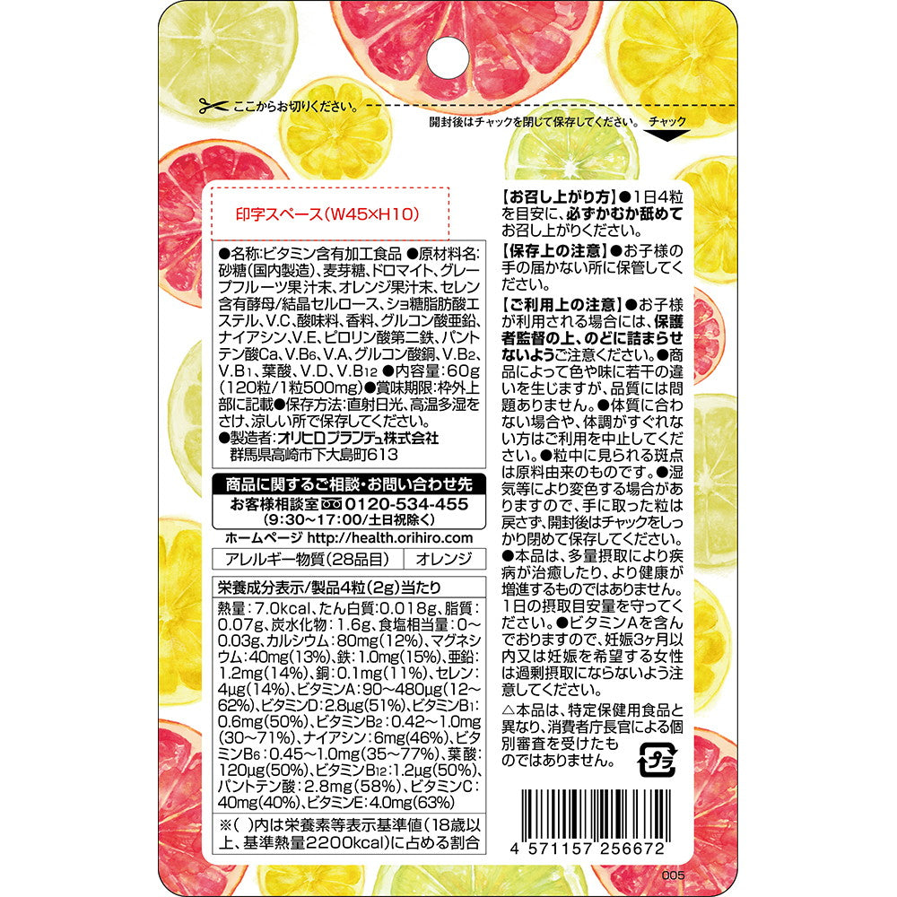◇オリヒロ かんでおいしいチュアブルサプリ マルチビタミン＆ミネラル