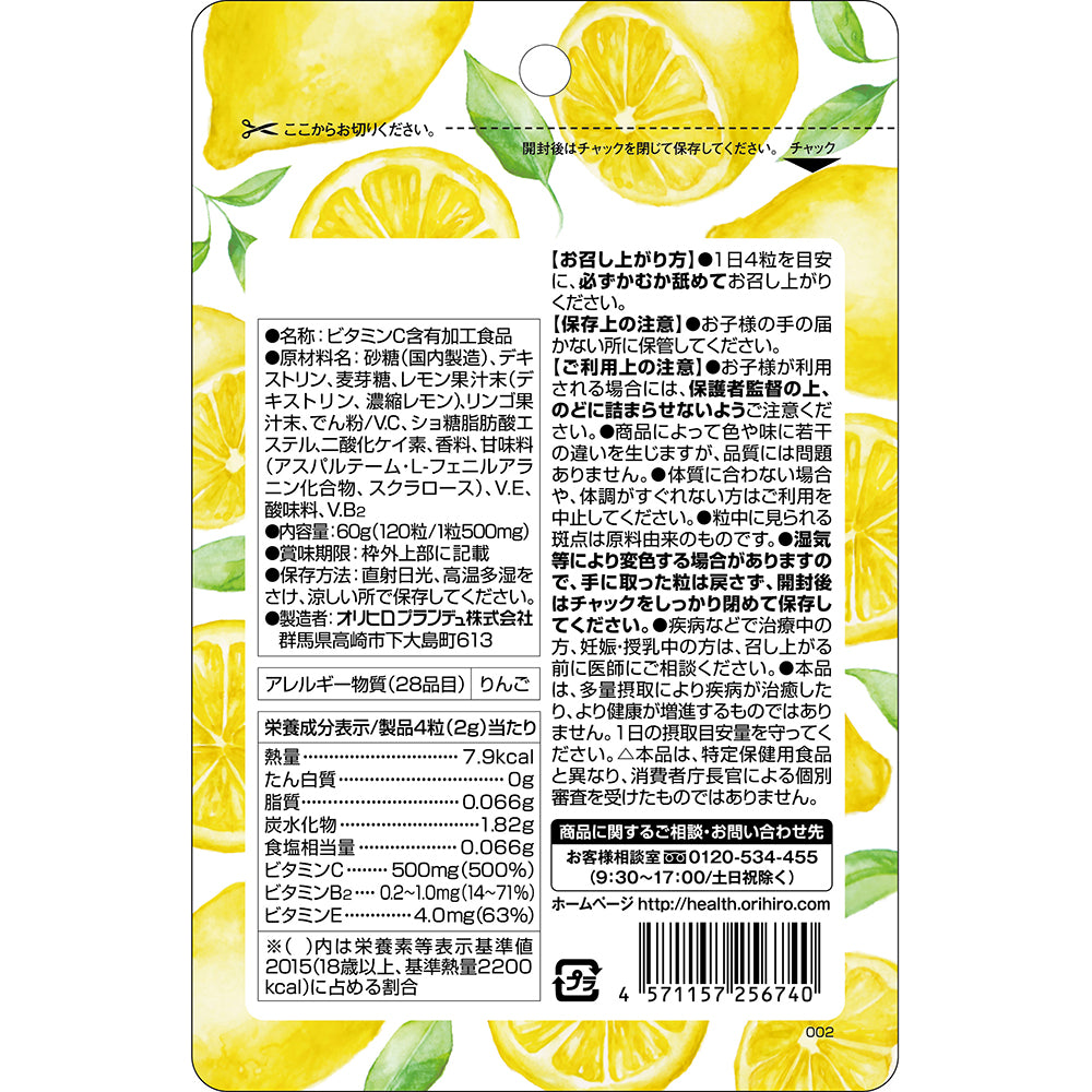 かんでおいしいチュアブルサプリ ビタミンC | 商品紹介