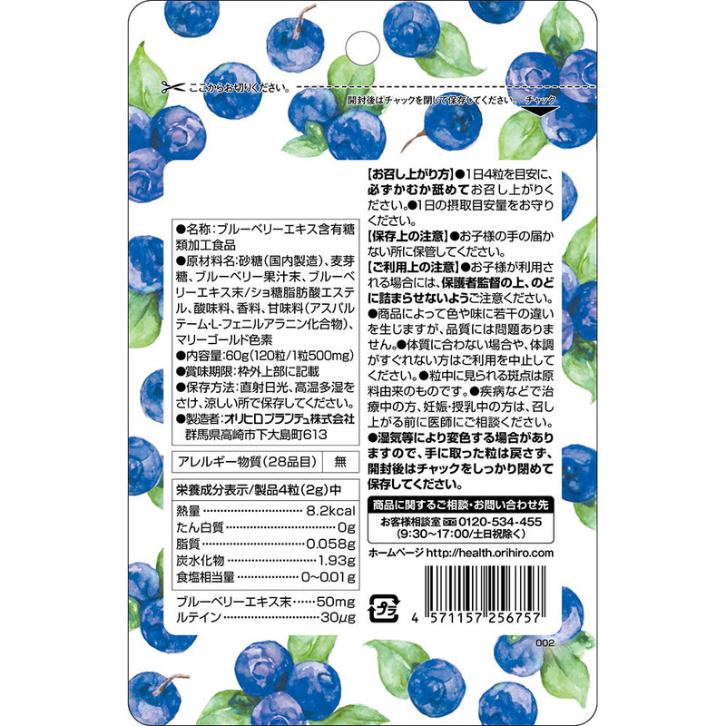 ORIHIRO chewable blueberry &amp; lutein 120 grains