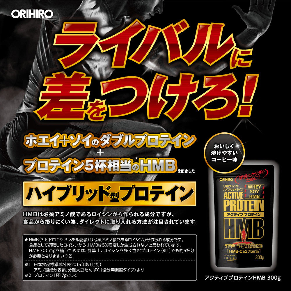 ◇オリヒロ アクティブプロテイン HMB 300g