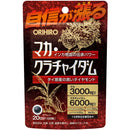 ◆织广玛卡・Kurachaidamu 100粒