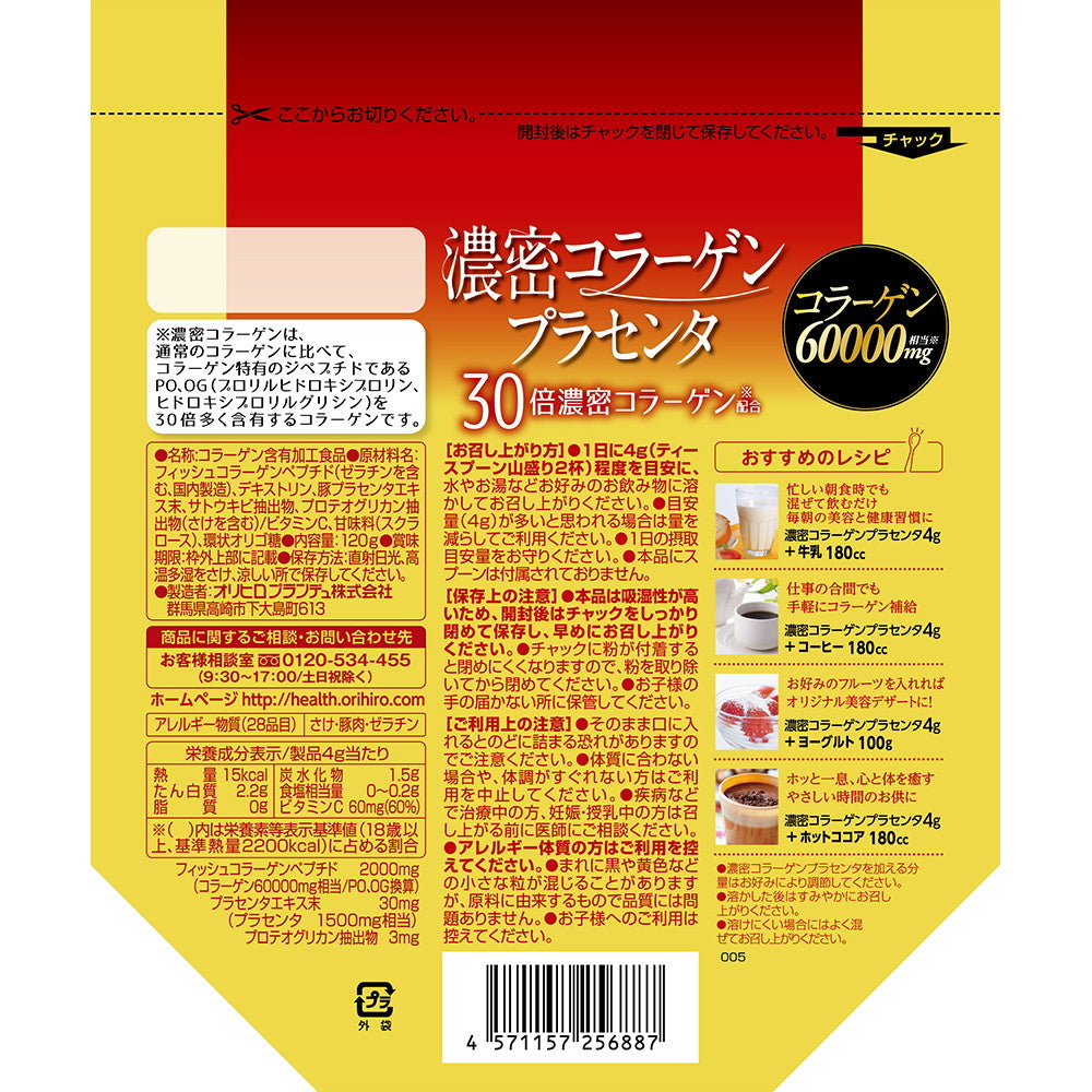 ◇オリヒロ 濃密コラーゲンプラセンタ 120g