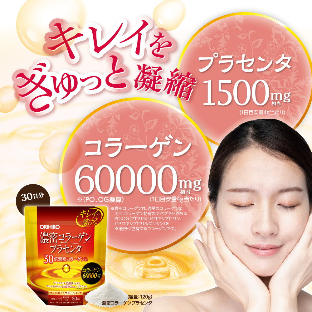 ◇オリヒロ 濃密コラーゲンプラセンタ 120g