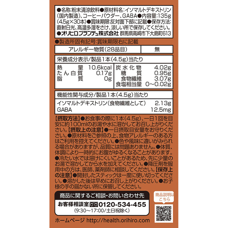 ◆【功能性声称食品】织广健人咖啡4.5gX30瓶