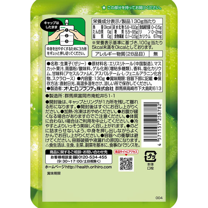 ◆Orihiro Purunto Konjac Jelly Calorie 0 Shine Muscat 130g*