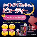 ◆Orihiro Night Diet Tea Beauty 2gx16 bags