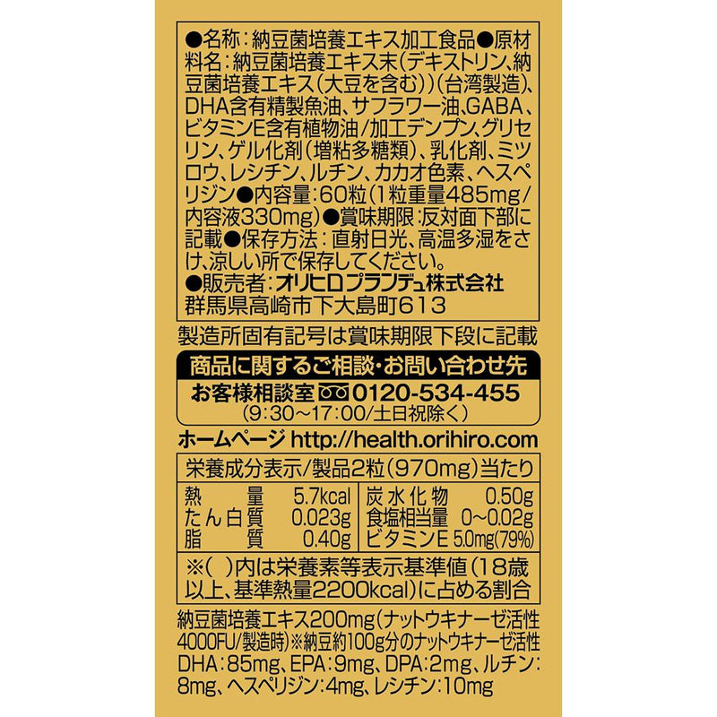 ◇オリヒロ ナットウキナーゼ4000 60粒