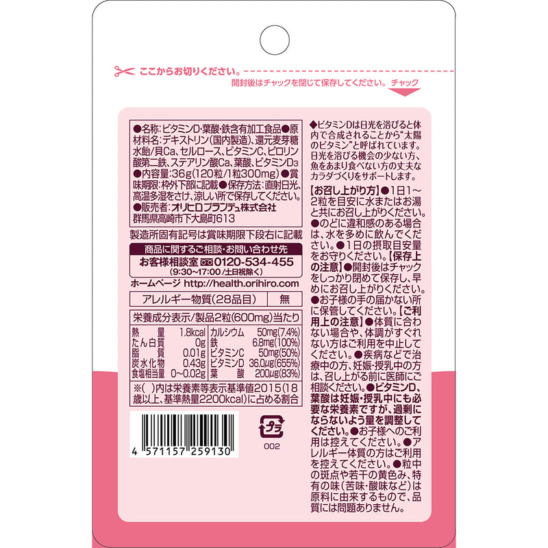 ORIHIRO维生素D叶酸+铁120粒