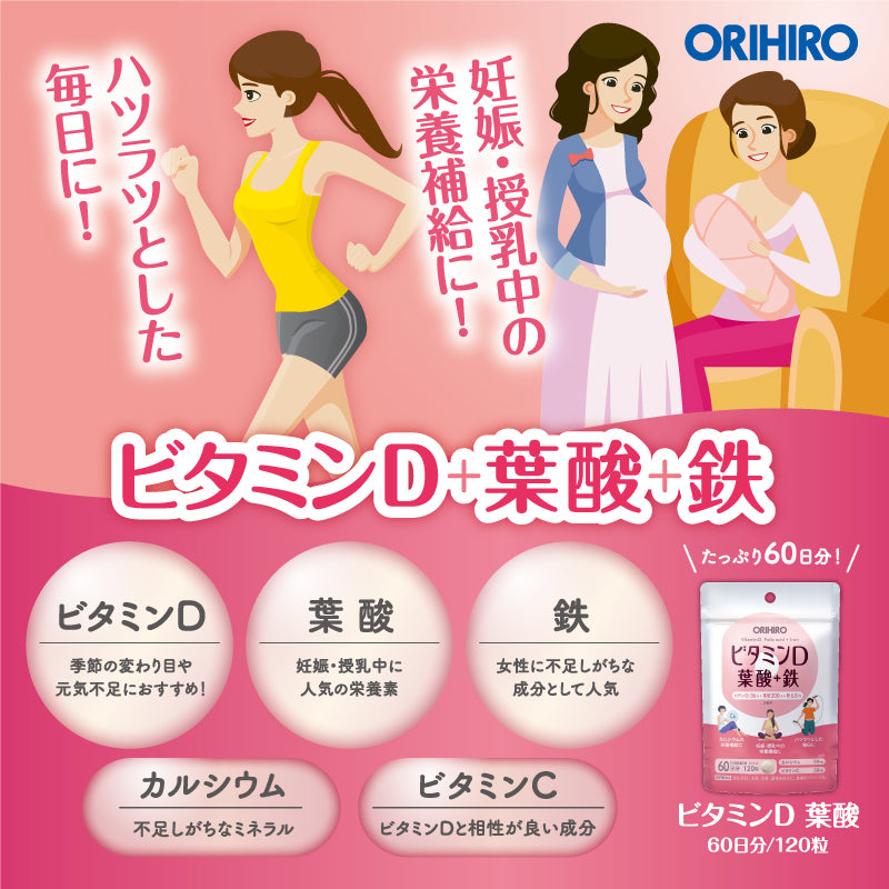 ORIHIRO维生素D叶酸+铁120粒