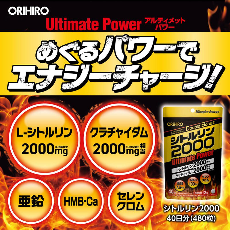 ORIHIRO 瓜氨酸 2000 UltimatePower 480 片