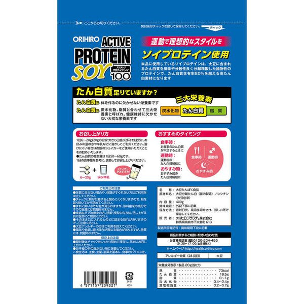 ◇オリヒロ アクティブプロテイン ソイ100＜400g＞ | サンドラッグ