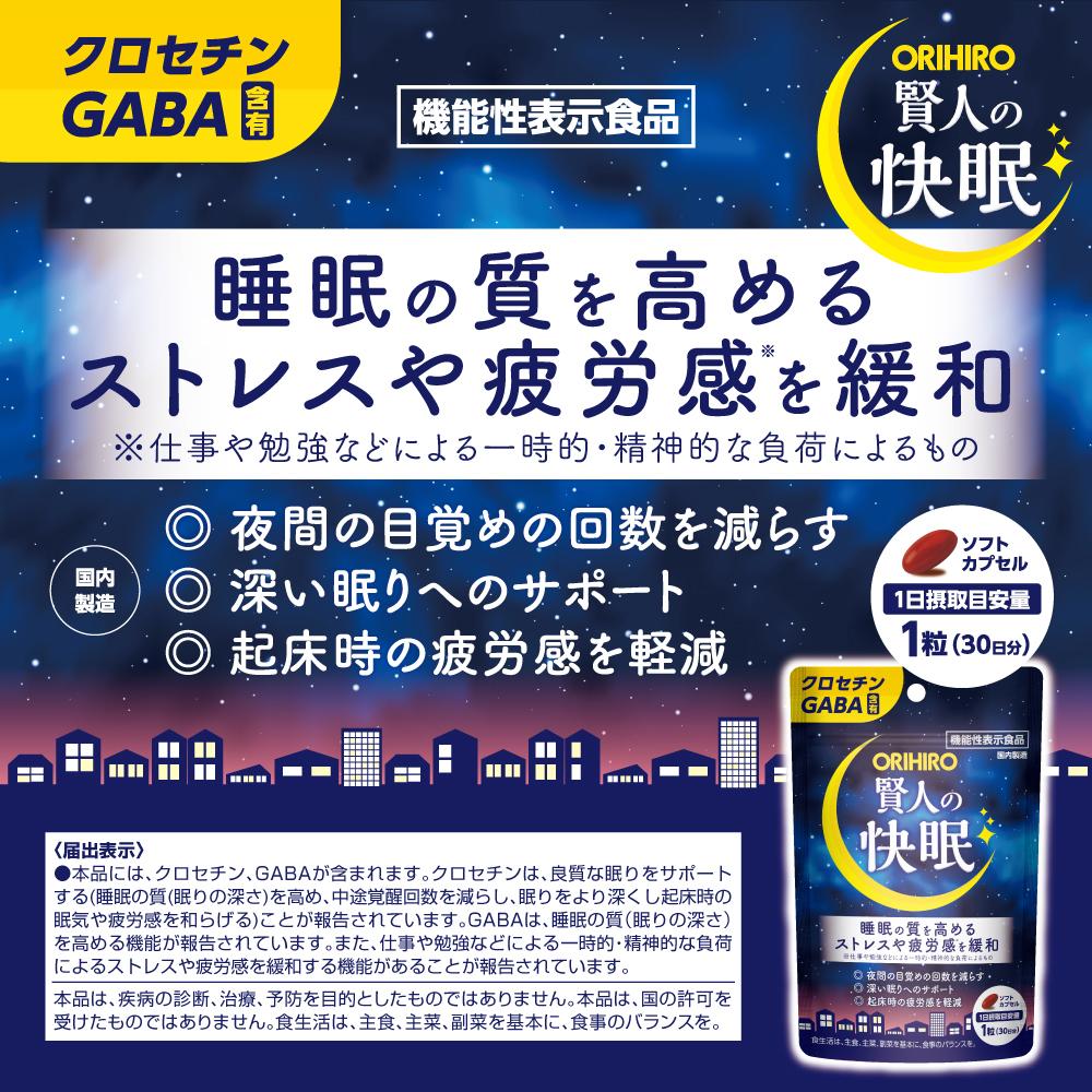◇オリヒロ 賢人の快眠30粒 | サンドラッグ Online Store