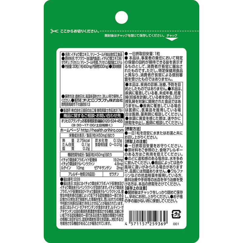 ◆【機能性表示食品】オリヒロ 賢人の脳活 30粒