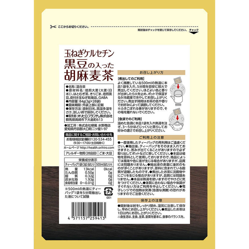 ◆オリヒロ 玉ねぎケルセチン黒豆の入った胡麻麦茶 3gx28袋