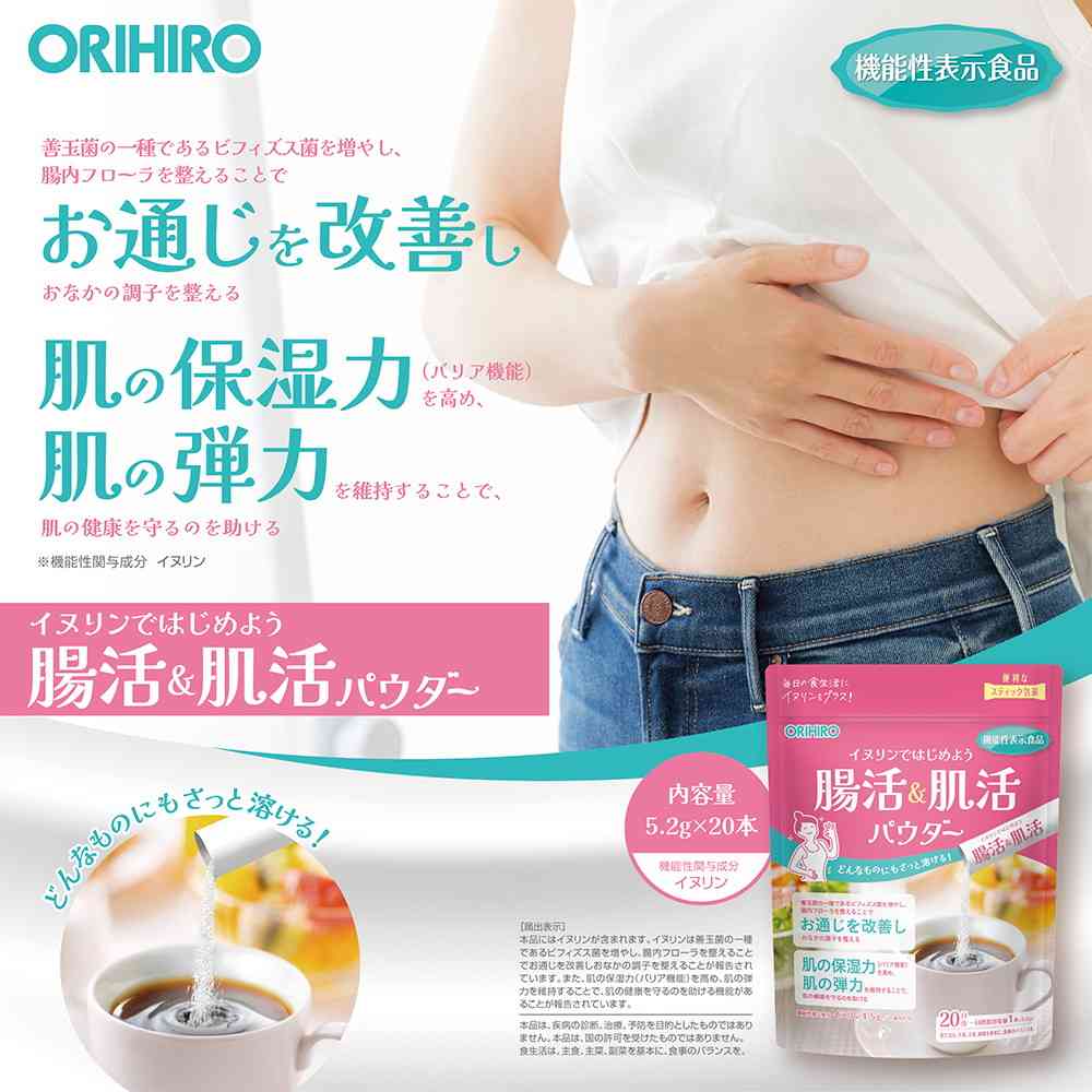 ひろひろ　メラルーカ　腸活3点セット ◇【機能性表示食品】オリヒロ 腸活＆肌活パウダー 5.2Gx20本