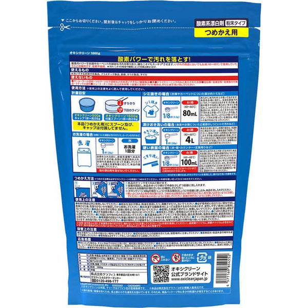 グラフィコ オキシクリーン つめかえ用1000g