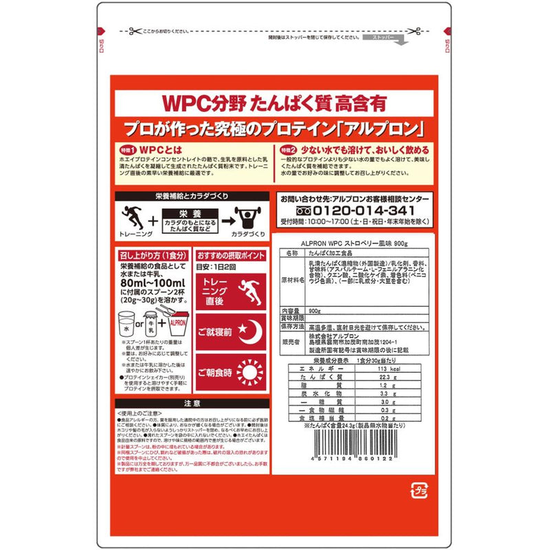 ◆アルプロン ホエイプロテイン WPC ストロベリー風味 900g