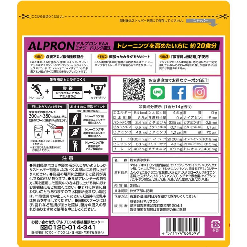 ◆アルプロン EAA エナジードリンク風味 280g