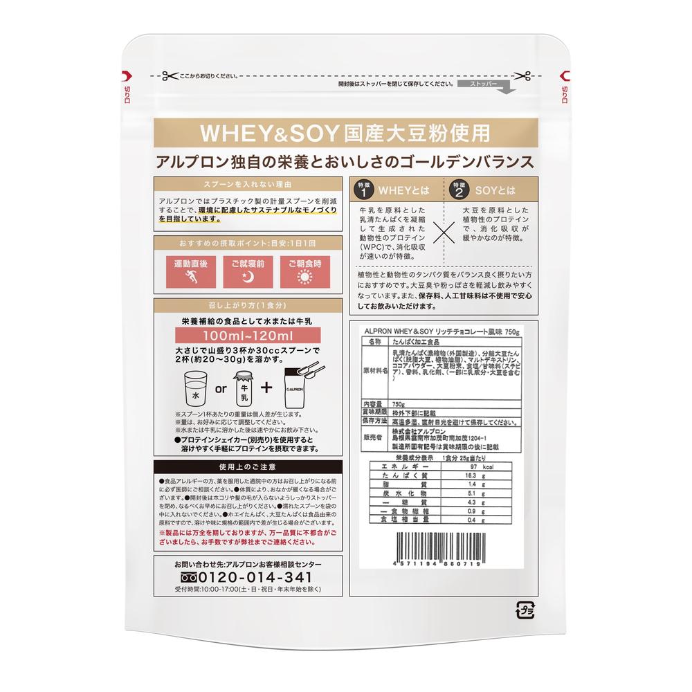 ◇アルプロン BASIC WHEY＆SOY プロテイン リッチチョコレート